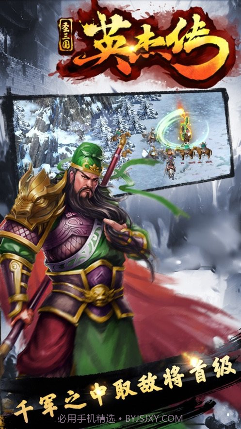 圣三国英杰传截图2