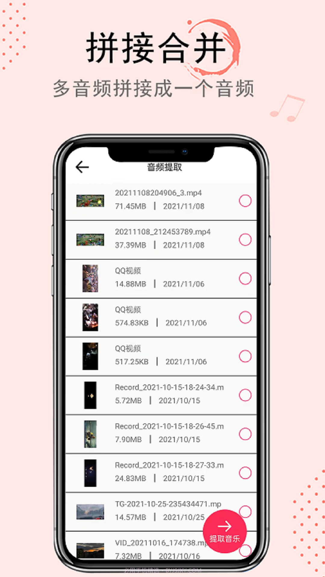 音频转换小嗨助手截图3