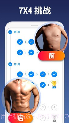 私人健身教练截图2