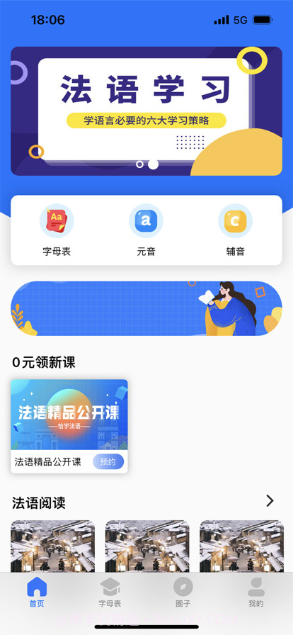 恰学法语截图1
