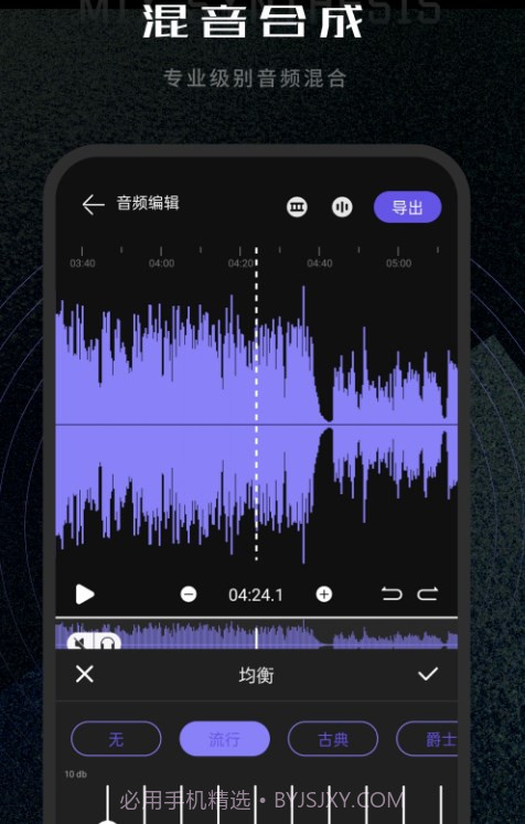 易剪辑音频编辑截图1 易剪辑音频编辑截图1