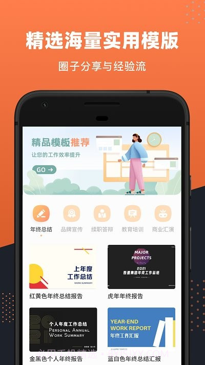 ppt制作神器截图3 ppt制作神器截图3