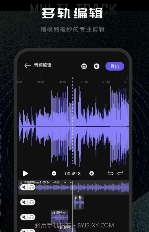 易剪辑音频编辑截图2 易剪辑音频编辑截图2