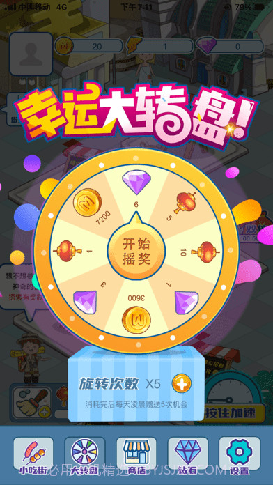 我的小吃街截图2 我的小吃街截图2