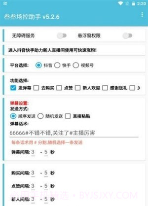 抖音场控助手截图2