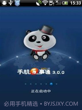 手机百事通截图1