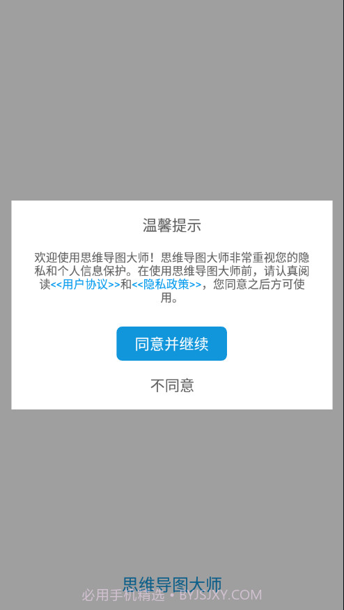 思维导图大师截图1 思维导图大师截图1