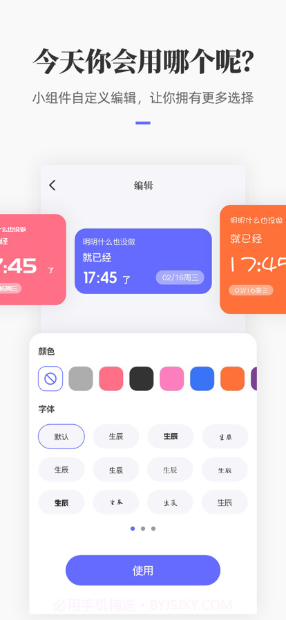 生辰时光截图4 生辰时光截图4