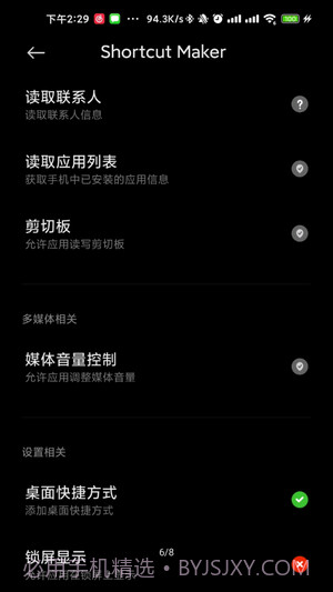 Galaxy App Booster截图2 Galaxy App Booster截图2