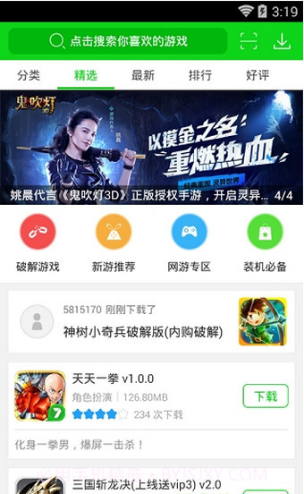 7743游戏盒子APP截图4