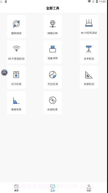 wifi万能一键增强大师截图1