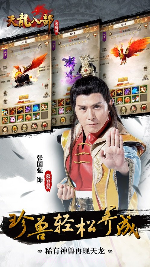 天龙八部荣耀版体验服截图1