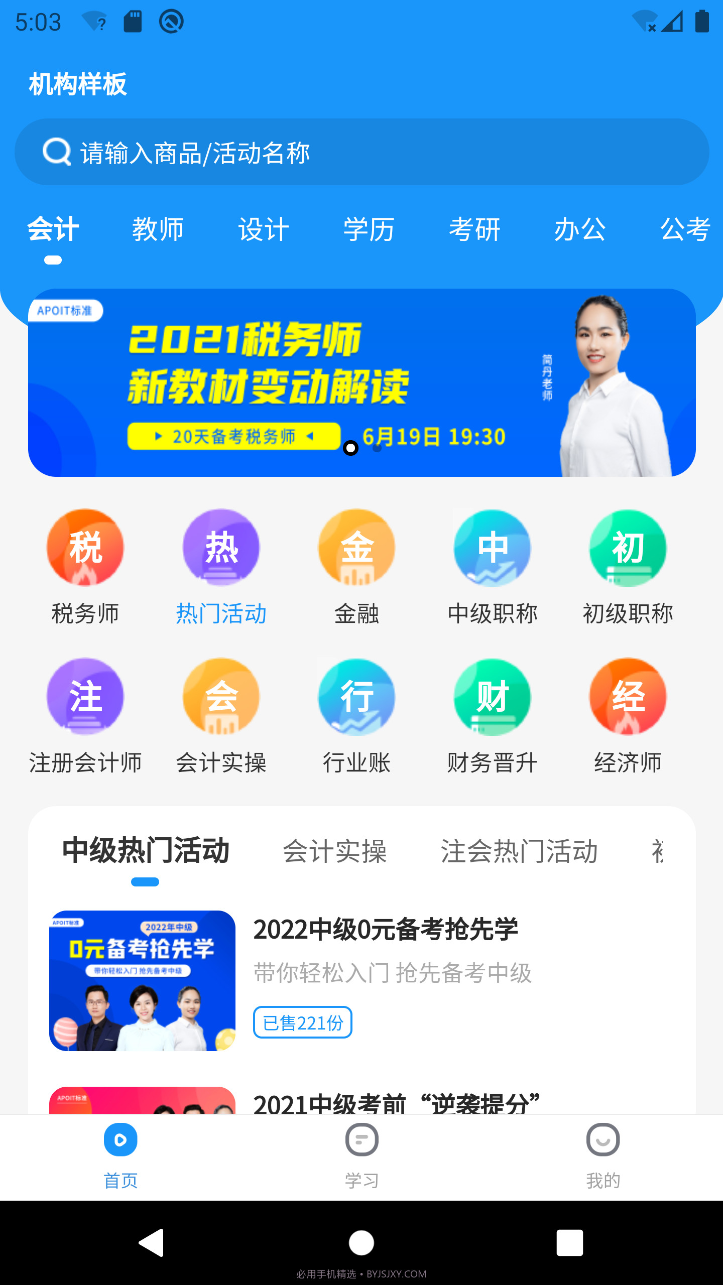 乐私塾精华版截图3