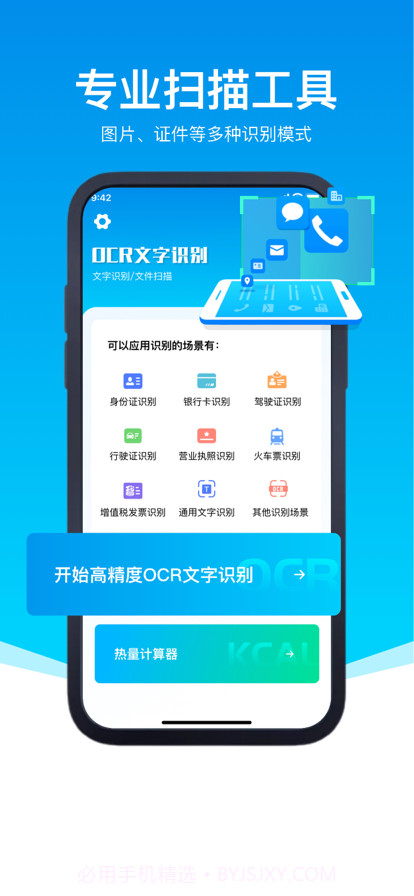 OCR图片文字识别截图1