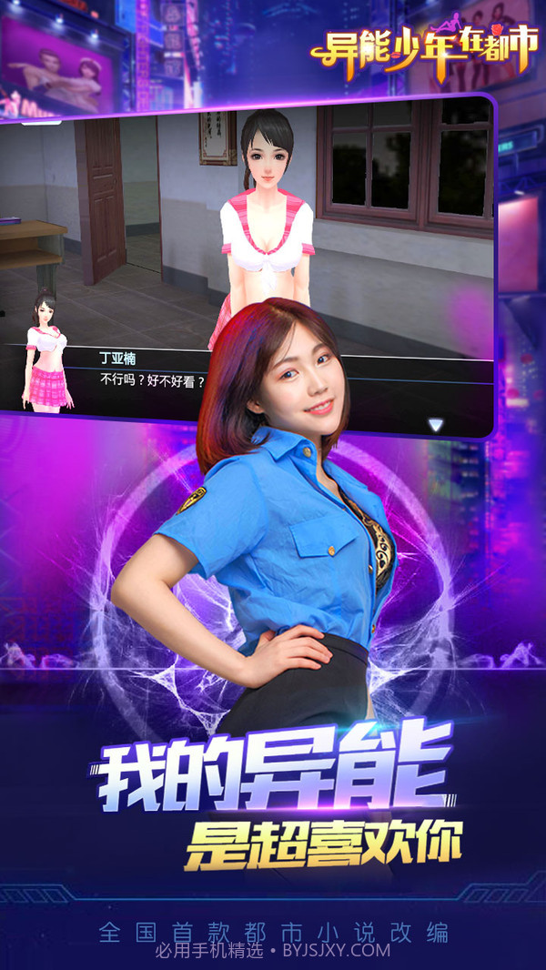 异能少年在都市截图5 异能少年在都市截图5