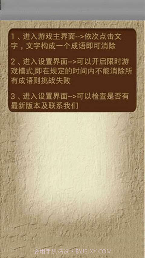 成语消消看截图4