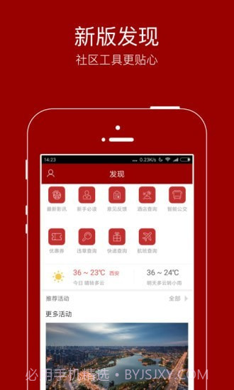 悦西安截图1 悦西安截图1