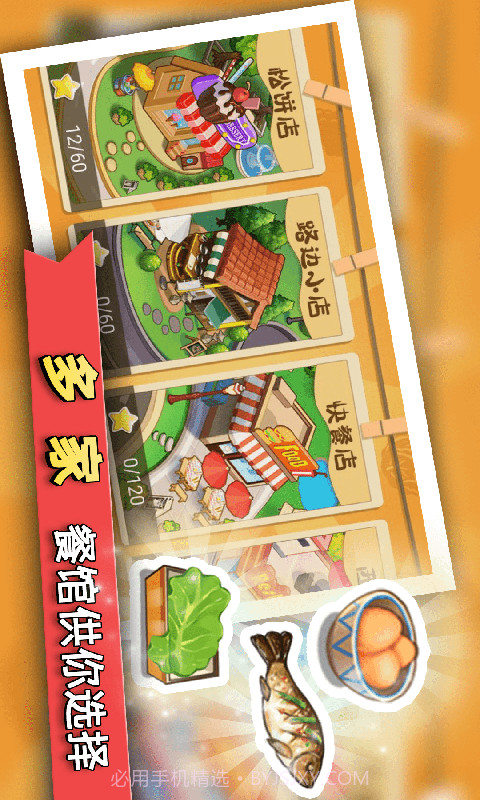 我的迷你餐厅截图3