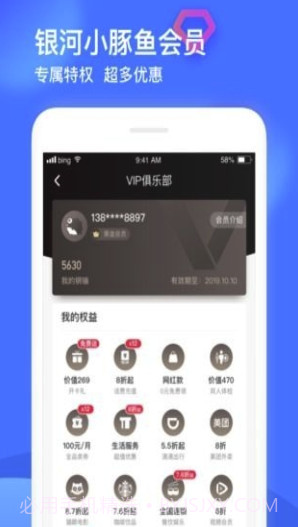 银河小豚鱼购物平台V1.2.0.1 手机版截图3 银河小豚鱼购物平台V1.2.0.1 手机版截图3