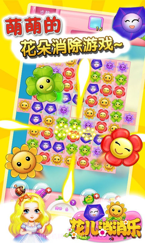 花儿消消乐截图3 花儿消消乐截图3