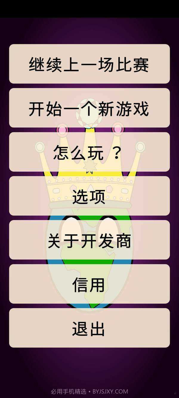 世界征服者之波兰球截图3