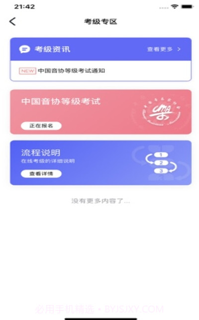 湖北音协在线截图2