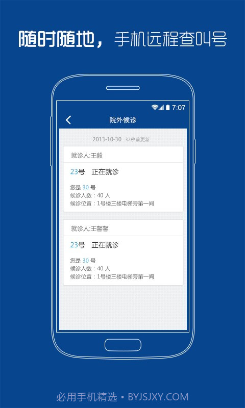 上海市东方医院截图3