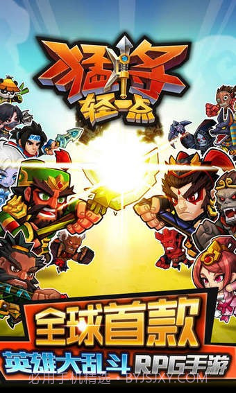 猛将轻一点截图1