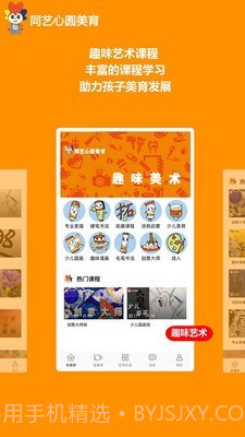 同艺心圆美育截图3 同艺心圆美育截图3