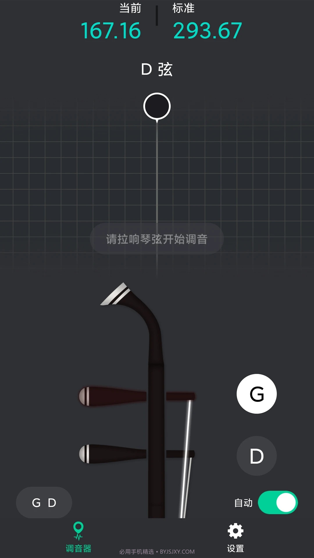 二胡调音神器截图3