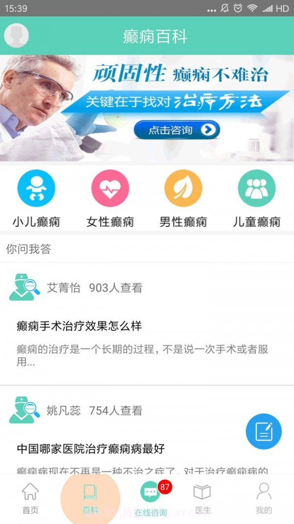 癫痫寻医截图4 癫痫寻医截图4