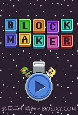 积木制造者截图2 积木制造者截图2