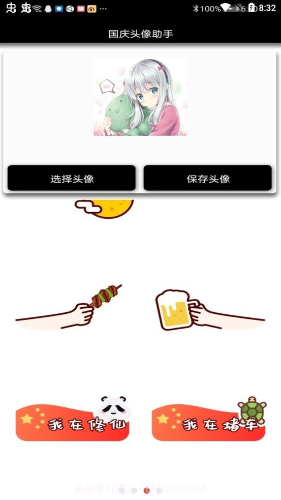 国庆头像助手截图2 国庆头像助手截图2