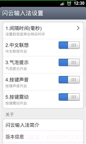 闪云输入法截图1 闪云输入法截图1
