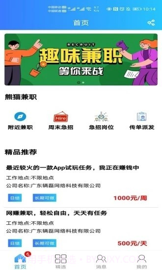 趣味兼职截图1 趣味兼职截图1