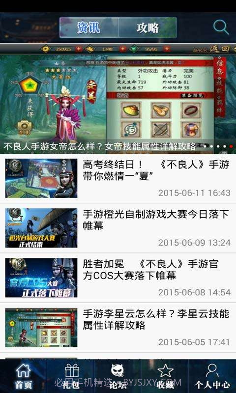 不良人助手截图2