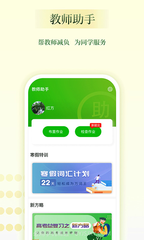维词教师助手截图1 维词教师助手截图1