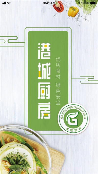 张家港港城厨房截图1