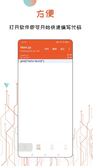 python编译器ide截图2