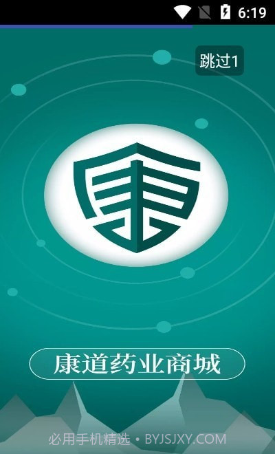 康道药业商城截图3