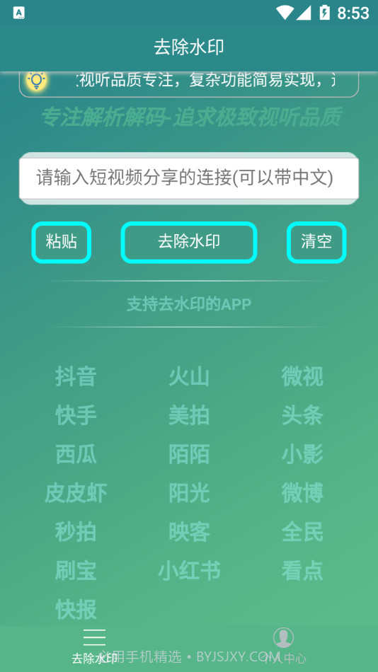 左游免费去水印截图3 左游免费去水印截图3