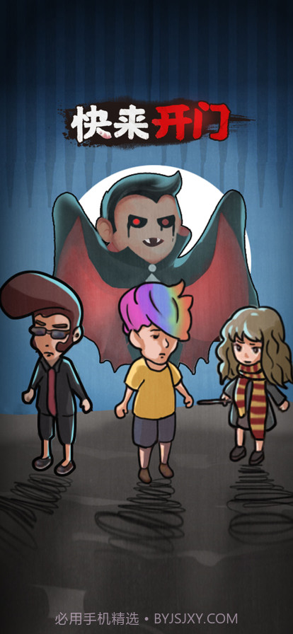 快来开门截图1