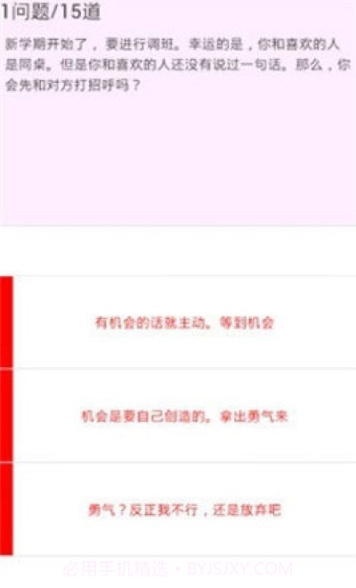 恋爱力测试截图3