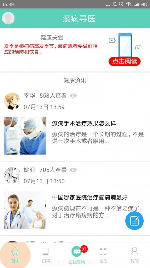 癫痫寻医截图3 癫痫寻医截图3