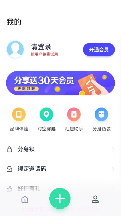 分身有术最新正式版截图1