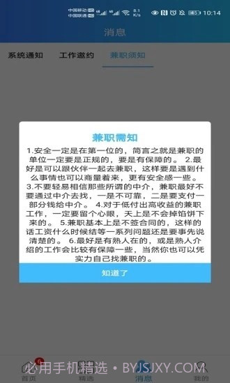趣味兼职截图3 趣味兼职截图3