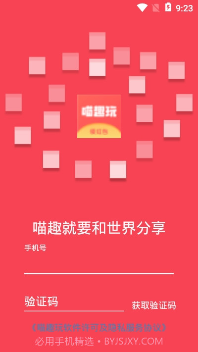 喵趣玩截图3