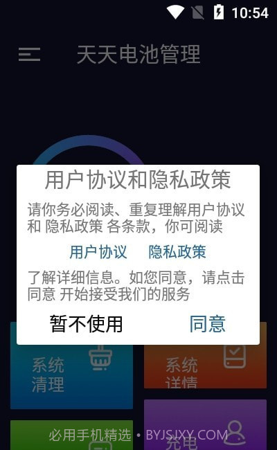 天天电池截图3 天天电池截图3