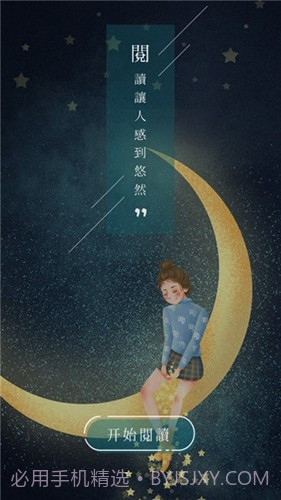 悠阅书城去广告版(网络趣味阅读工具)V2.1.6 安卓最新版截图2