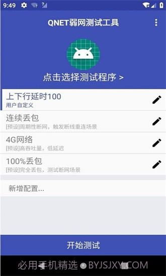 qnet红色版本截图3 qnet红色版本截图3